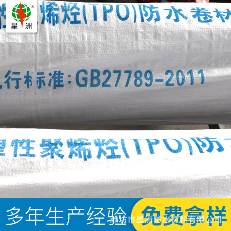 厂家直销 TPO热塑性聚烯烃防水卷材 外露耐根穿刺防水卷材厂家示例图15