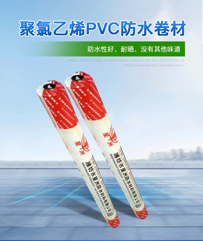 厂家销售聚氯乙烯pvc防水卷材 光板带布可耐根穿刺 欢迎咨询示例图1