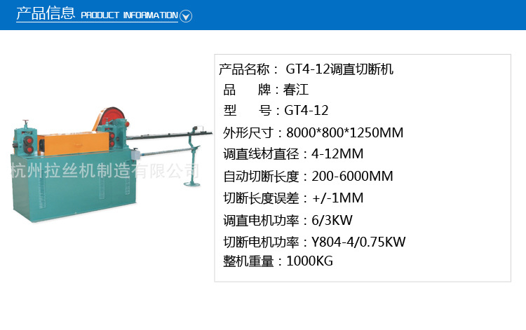 供应 GT4-12调直切断机 液压钢筋调直切断机 钢丝调直切断机示例图1