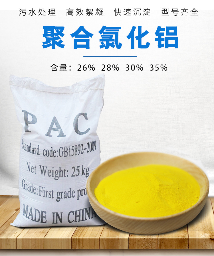 厂家直销pac 饮用水级 食品级聚合氯化铝 白色聚合氯化铝示例图3