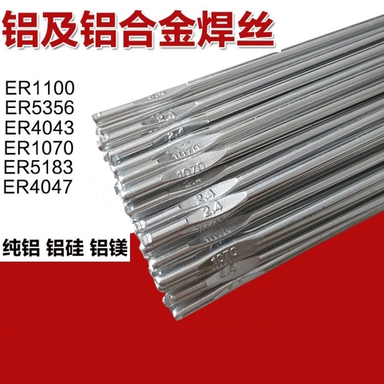 ER4047A铝焊丝铝焊条 铝合金焊条价格