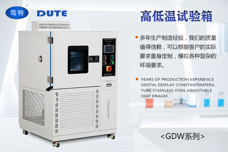 笃特厂家供应DT-GDWJS150高低温试验箱 湿热交变老化试验箱示例图1