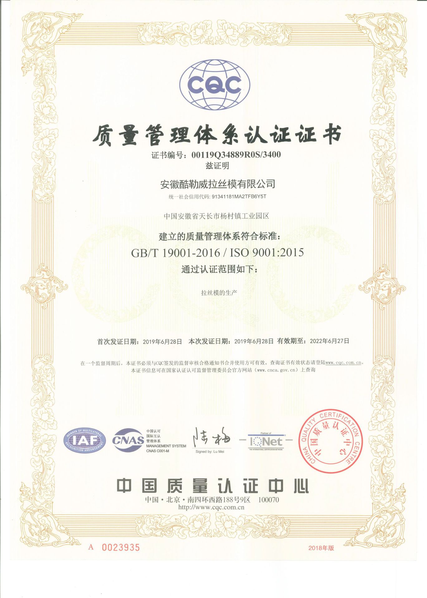 ISO9001认证 中