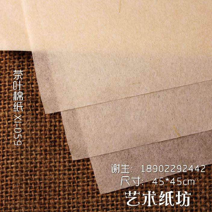 白茶包装纸 棉纸059#.jpg