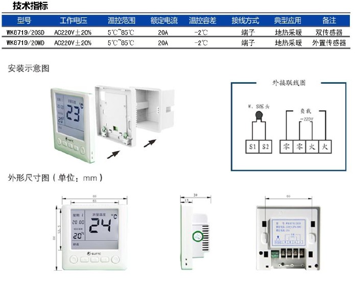 suittc温控器 大屏液晶近控温器 温控开关 厂价直销示例图4