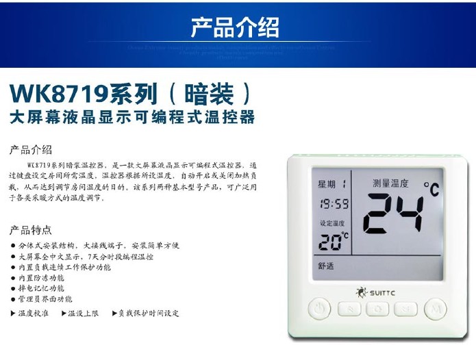 suittc温控器 大屏液晶近控温器 温控开关 厂价直销示例图3