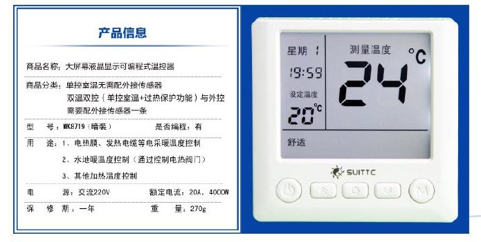 suittc温控器 大屏液晶近控温器 温控开关 厂价直销示例图1