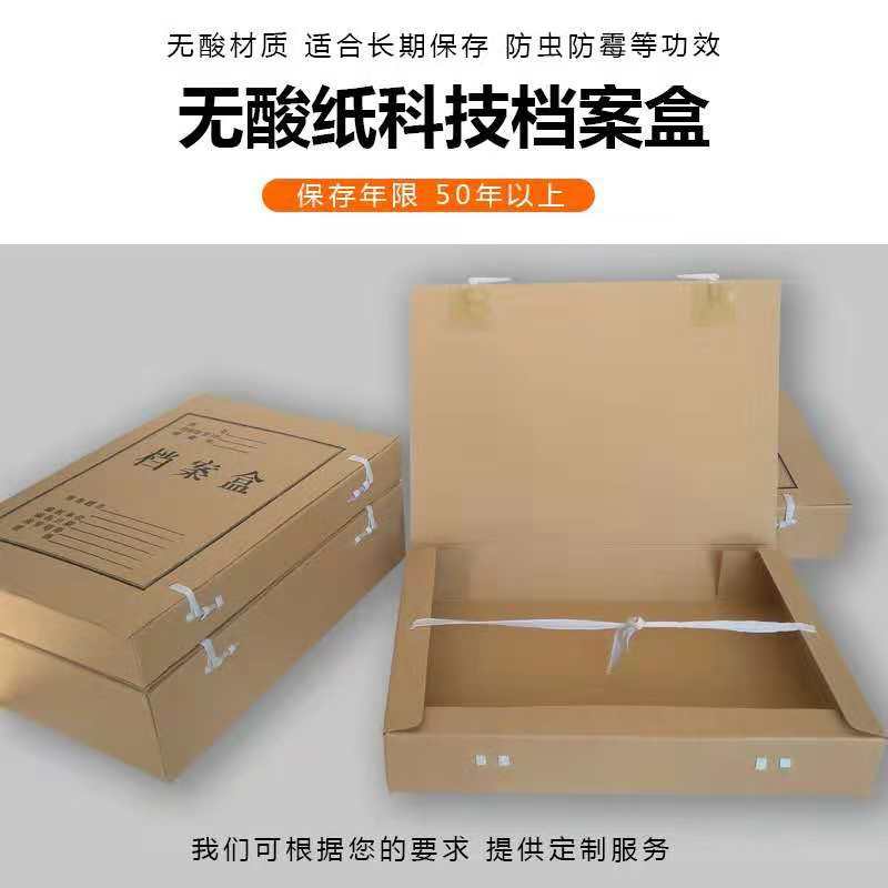 无酸纸档案盒资料盒牛皮卡纸无酸纸牛皮纸文件盒A4档案盒定制定做示例图6