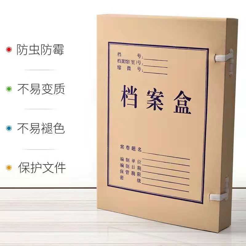 无酸纸档案盒资料盒牛皮卡纸无酸纸牛皮纸文件盒A4档案盒定制定做示例图2