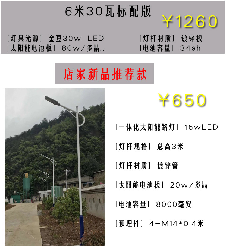 民族特色新农村6米30W太阳能路灯，大功率LED锂电池节能光伏路灯示例图14