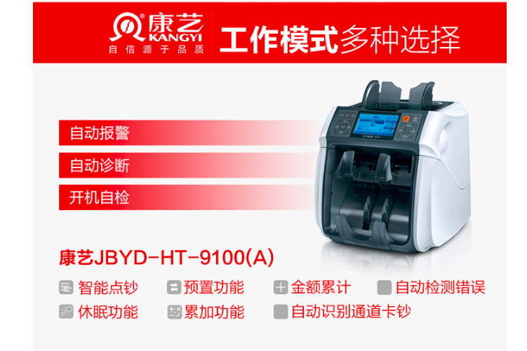 康艺（KANGYI）JBYD-HT-9100(A) 智能点钞机 验钞机 清分机示例图6