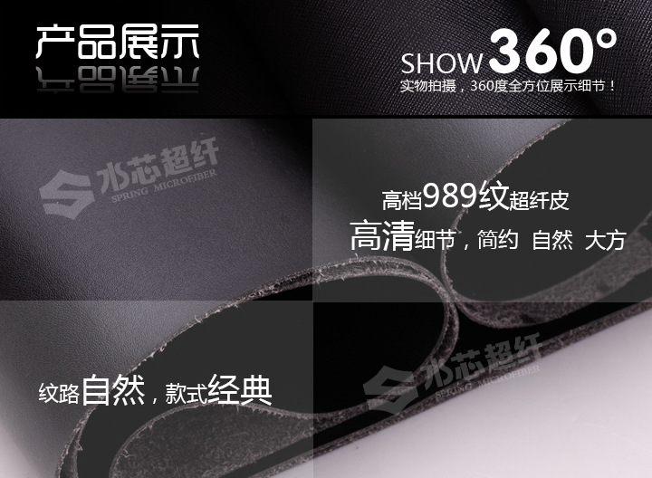 989纹超纤皮革产品展示