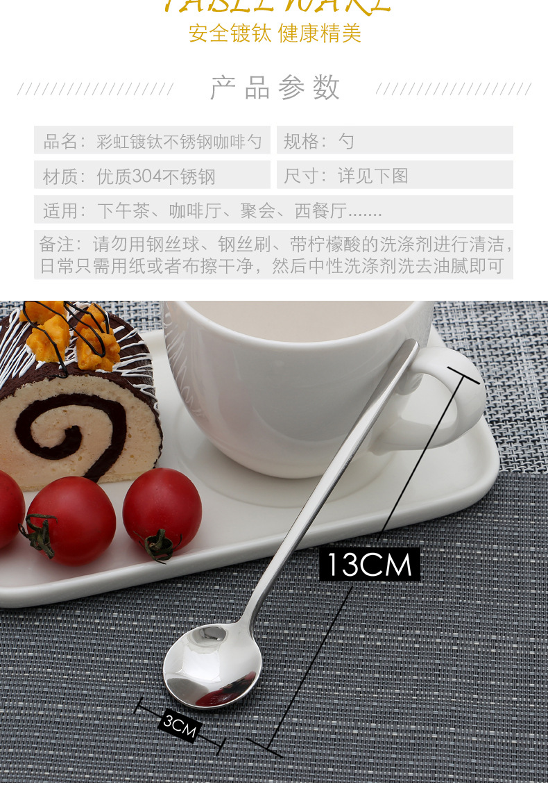 创意304不锈钢勺子镀钛彩虹系列咖啡搅拌勺餐具西式餐厅酒店用品示例图2