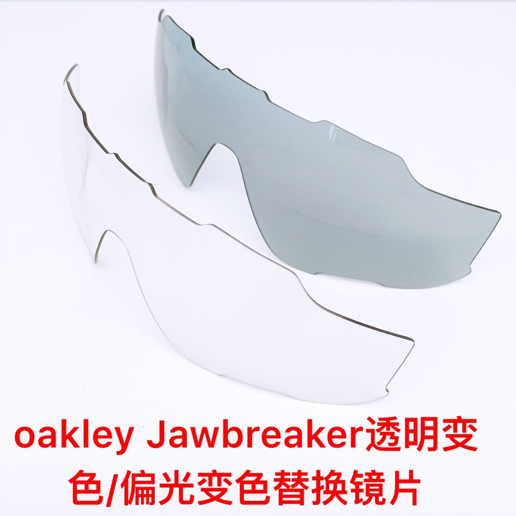 铁骑jawbreakerOO9290O记偏光变色镜片，PC透明变色替换镜片示例图9