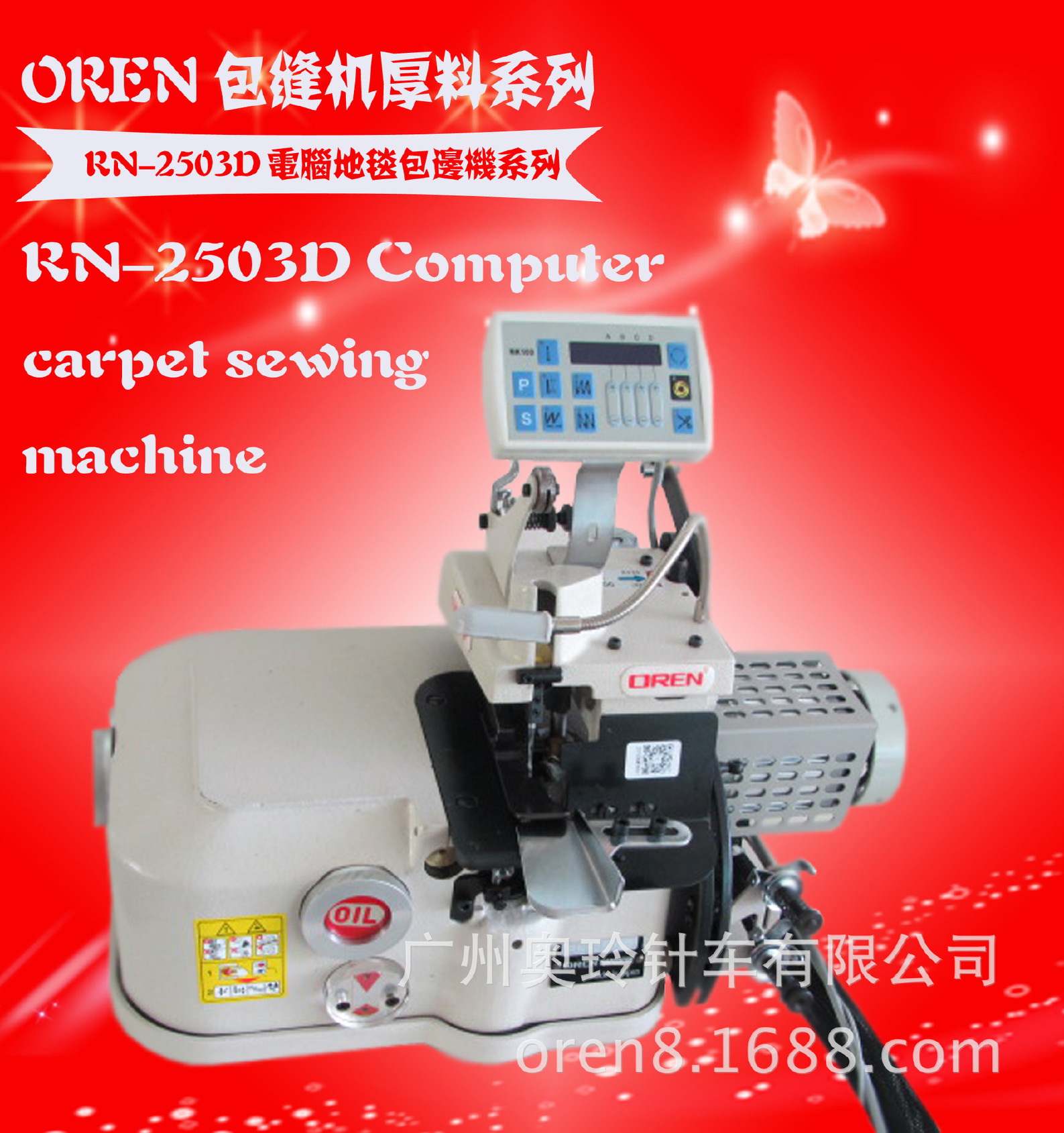 广州奥玲RN-2503D飞机地毯包缝机示例图3