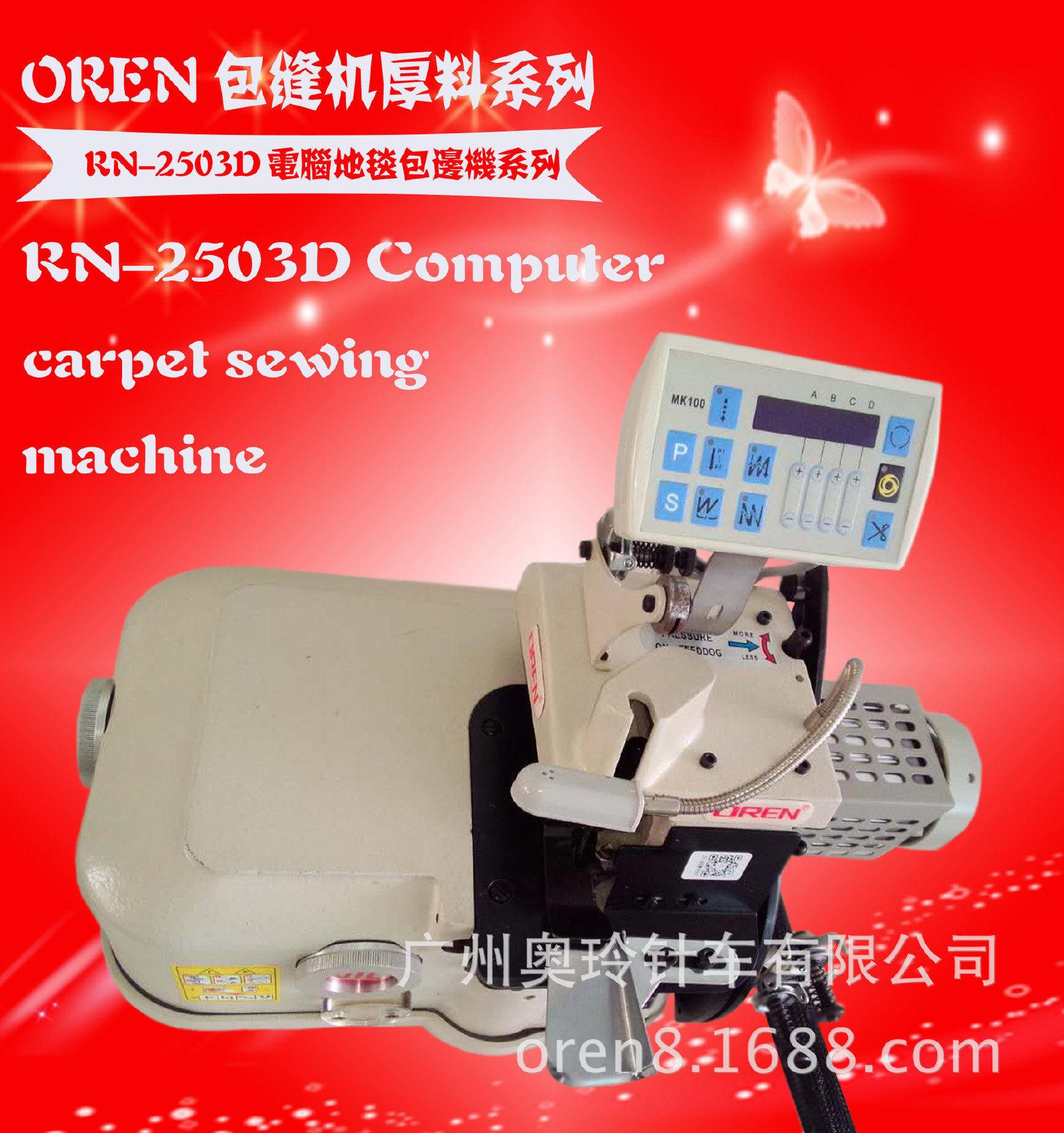 广州奥玲RN-2503D飞机地毯包缝机示例图2