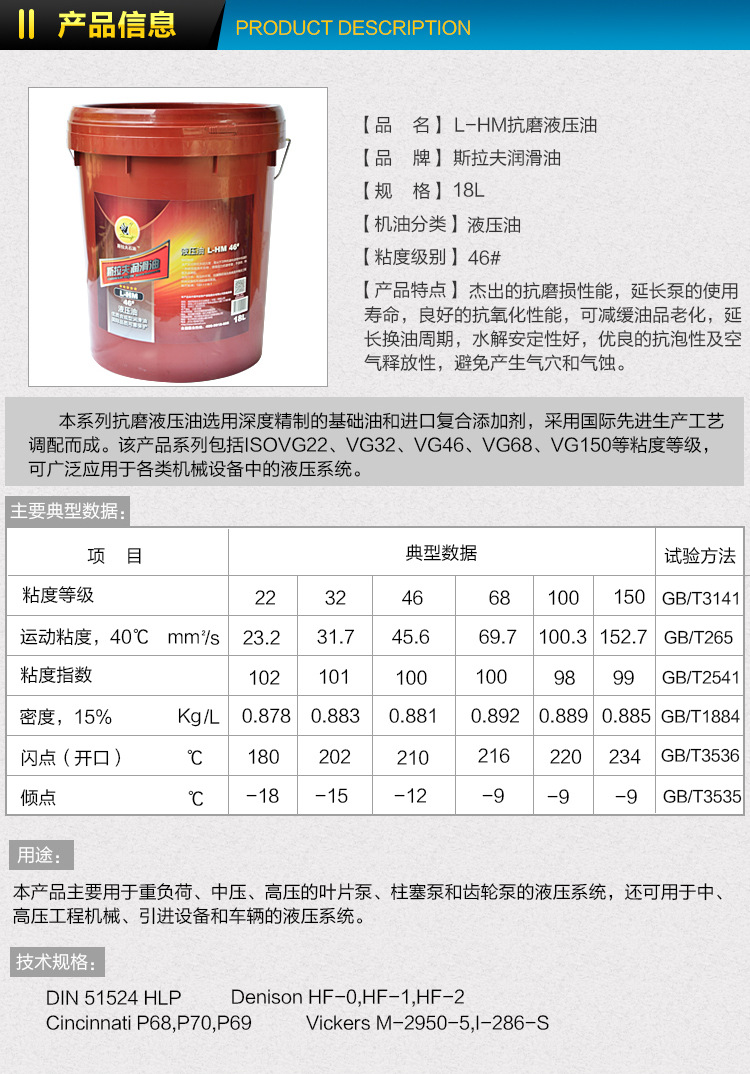 北京斯拉夫润滑油，北京斯拉夫液压油L-HM46示例图1