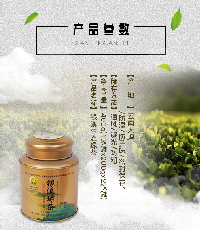 茶叶批发、云南绿茶厂家、银溪有机绿茶、云南特产银溪绿茶示例图30