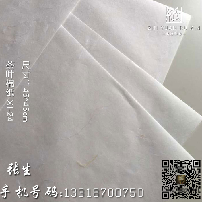 茶叶包装棉纸24.jpg