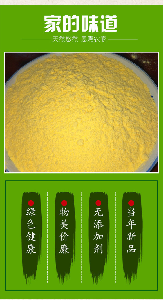 五谷杂粮玉米面粗粮 玉米面食品 绿色食品面粉示例图3