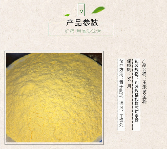 五谷杂粮玉米面粗粮 玉米面食品 绿色食品面粉示例图2