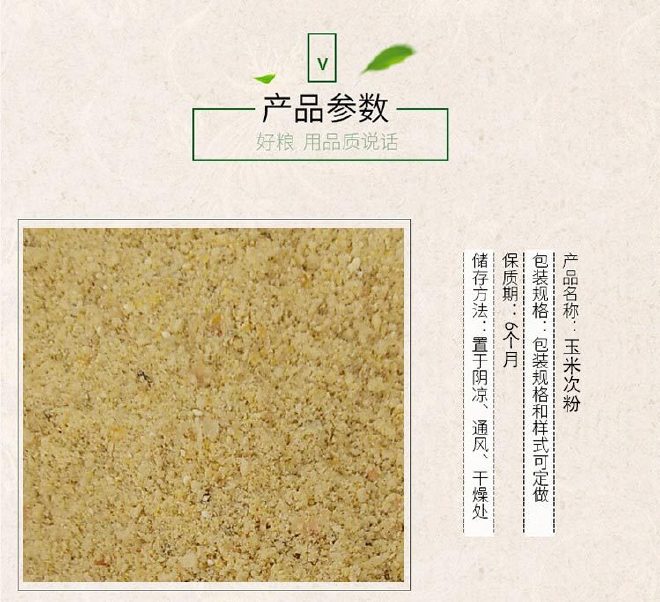 厂家直销优质玉米粉   量大从优  欢迎订购示例图2