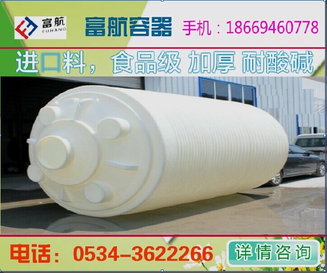 富航15000L塑料桶一万五千升塑料桶15吨示例图2