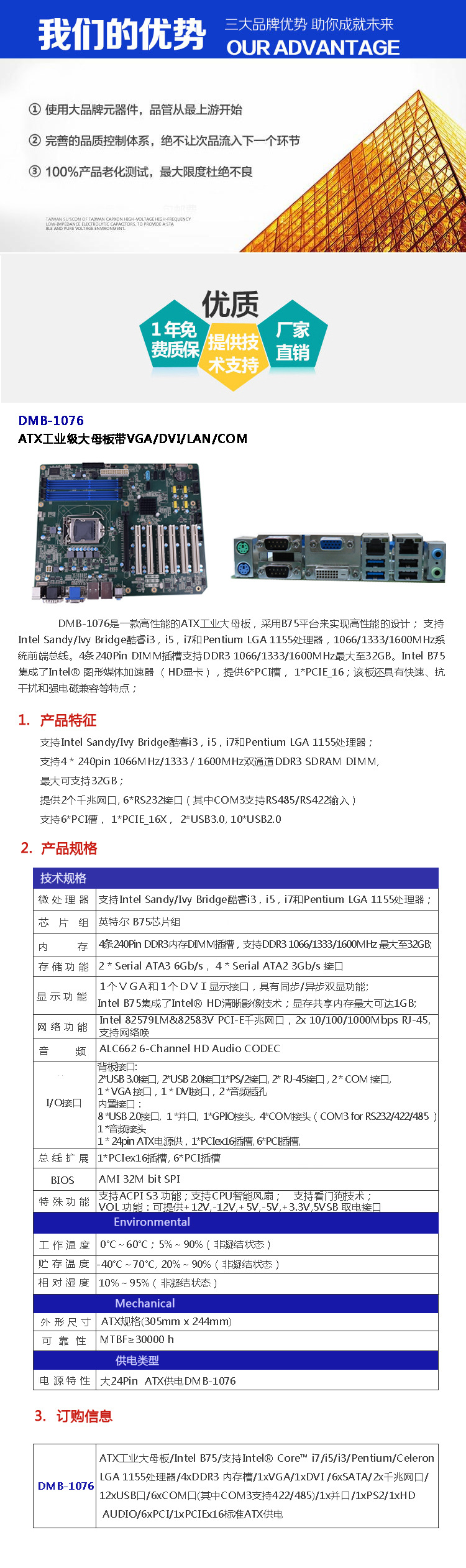 工控厂家直销B75工控主板ATX工业大母板 6个PCI槽主板 DMB-1076示例图1