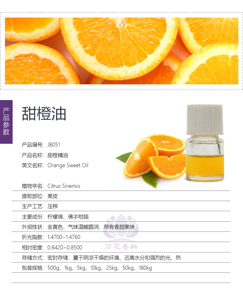 WHJB051甜橙精油06.jpg