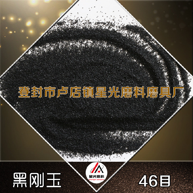 36#黑刚玉磨料 喷砂用黑刚玉一级85%含量黑刚玉示例图14