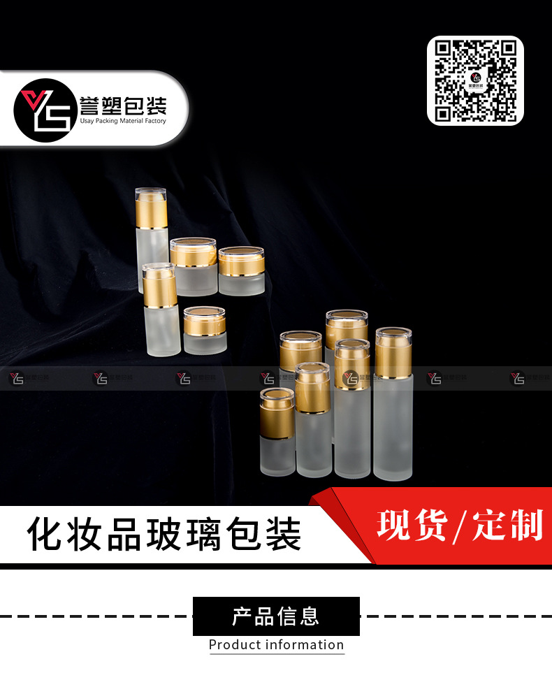广州誉塑包装厂家直销化妆品玻璃瓶亚克力盖磨砂套装瓶系列分装瓶示例图1