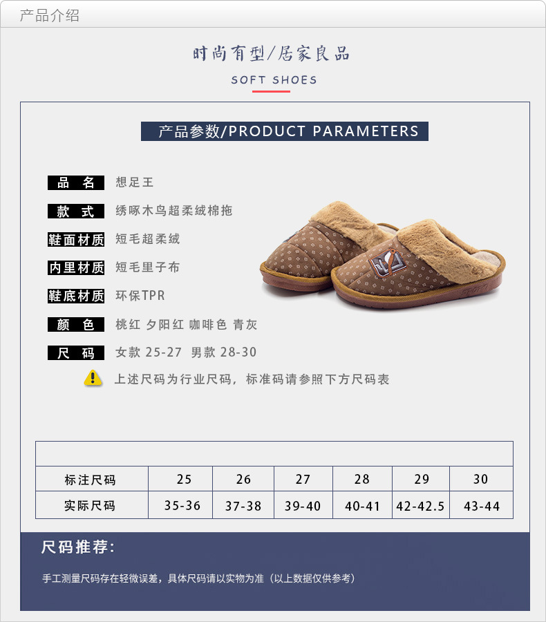 想足王2018年冬季新款绣花超柔绒加厚保暖型室内棉拖鞋示例图19