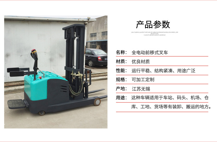 廠家直銷1.5噸2噸 前移式液壓電動堆高車 全電動叉車加工定制示例圖3
