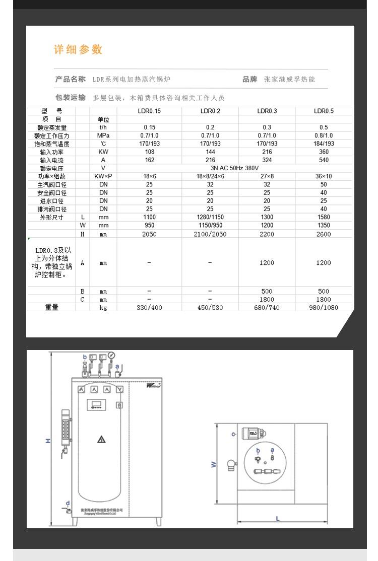 张家港威孚-高品质电热蒸汽锅炉食品杀菌设备用立式电热锅炉示例图2