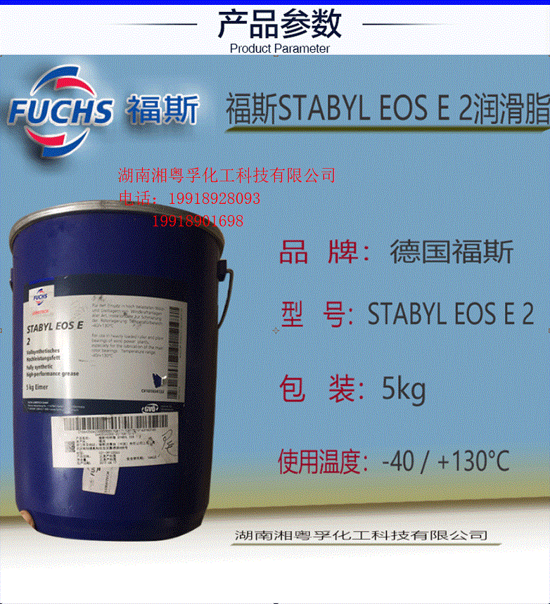 福斯STABYL EOS E2合成润滑脂 400克包装示例图3