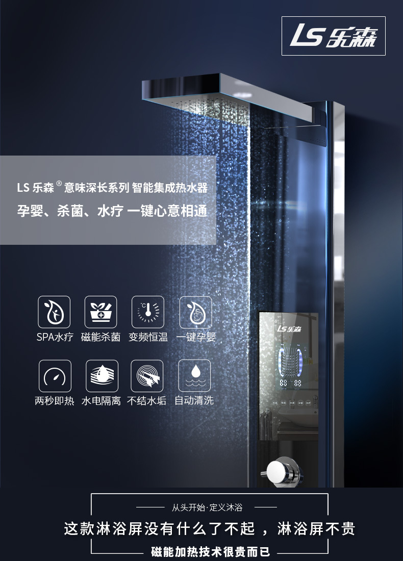 LS/乐森磁能即热式电热水器 淋浴屏变频集成热水器免储水家用洗澡示例图1