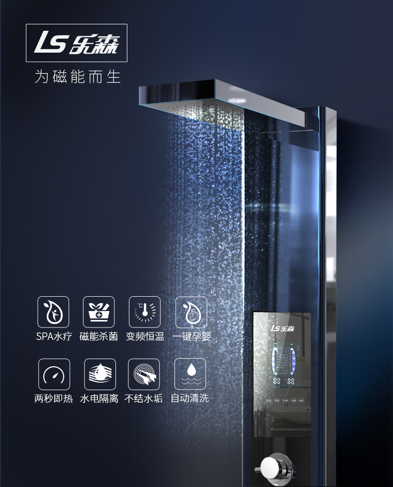 LS/乐森集成热水器电家用即热式智能恒温洗澡淋浴屏花洒一体机示例图1