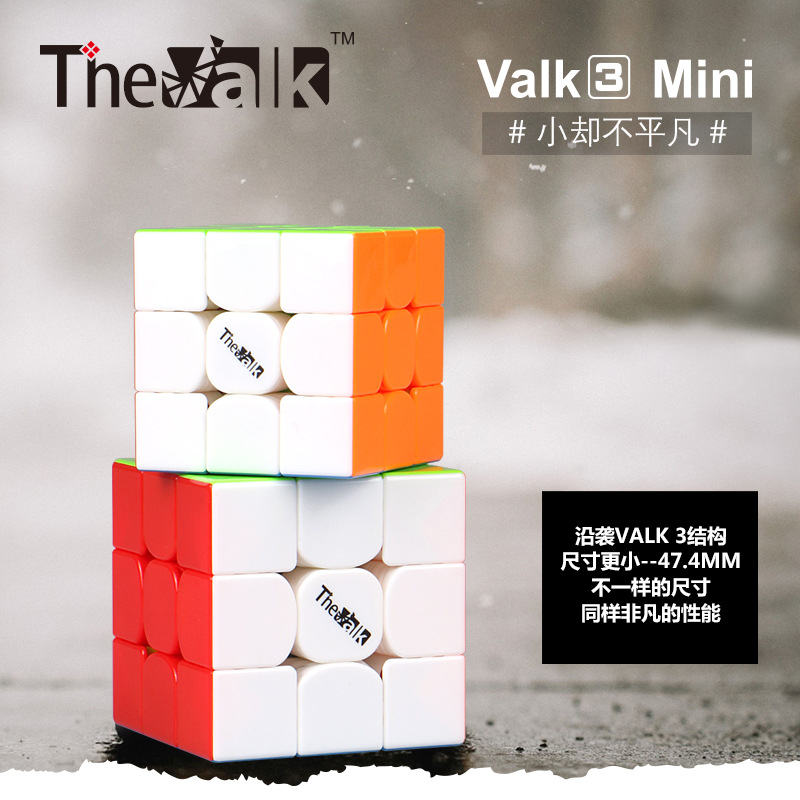 Valk3mini麦神三阶魔方比赛专用魔方儿童益智开发脑力玩具批发示例图1