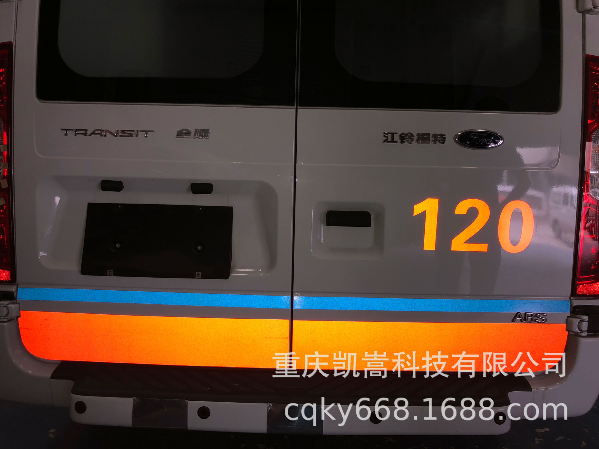 【丝网印刷】120急救救护车车身贴 工程级反光膜警示车身贴定制示例图5