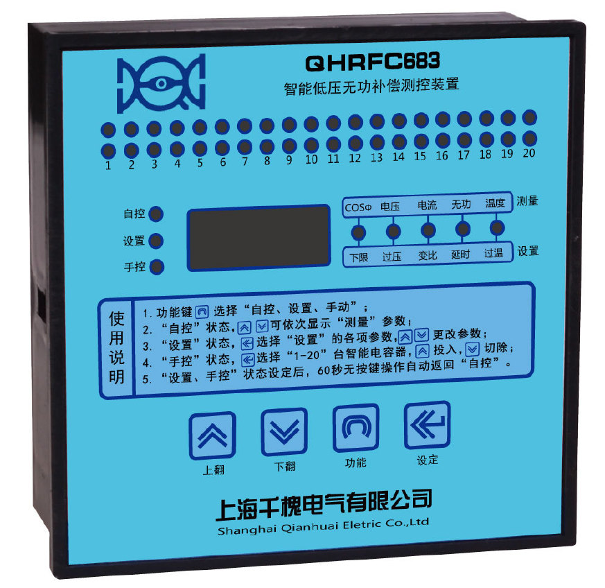 QHRFC683智能低压无功补偿控制器 20回路分补智能电容器控制器示例图4