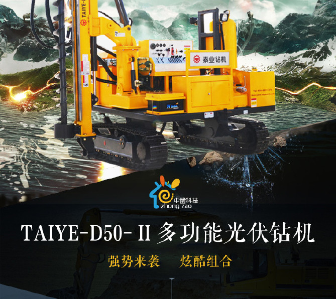 TAIYE-D50-Ⅱ多功能光伏电站桩基钻孔钻机 厂家直销 供应商发货示例图2