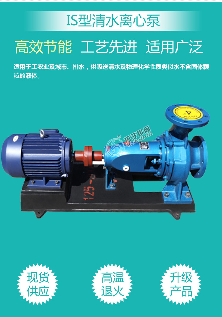 厂家直销IS型单级离心泵IS100-80-160离心清水泵增压泵循环泵示例图3