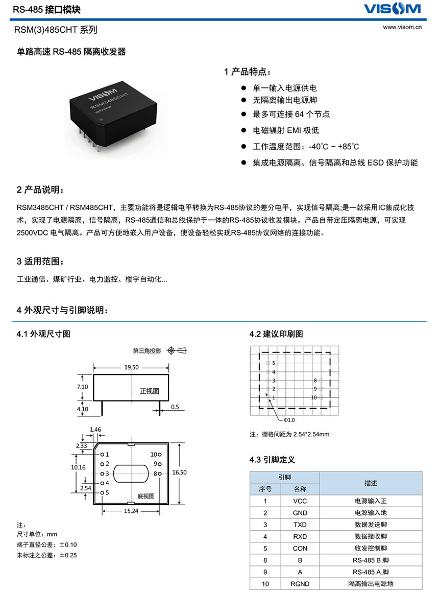 详细说明图片_RSM3_485CHT_页面_1.jpg