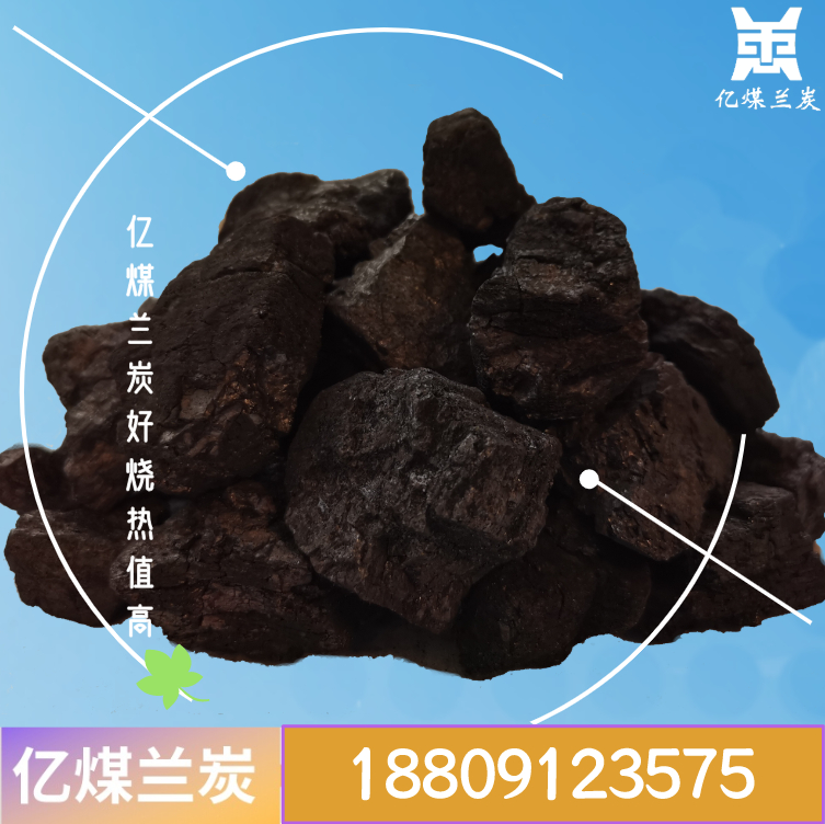 兰炭焦面 高活性兰炭 大品牌值得信赖 亿煤兰炭