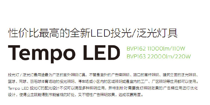 飞利浦BVP163 220W LED投光灯示例图2