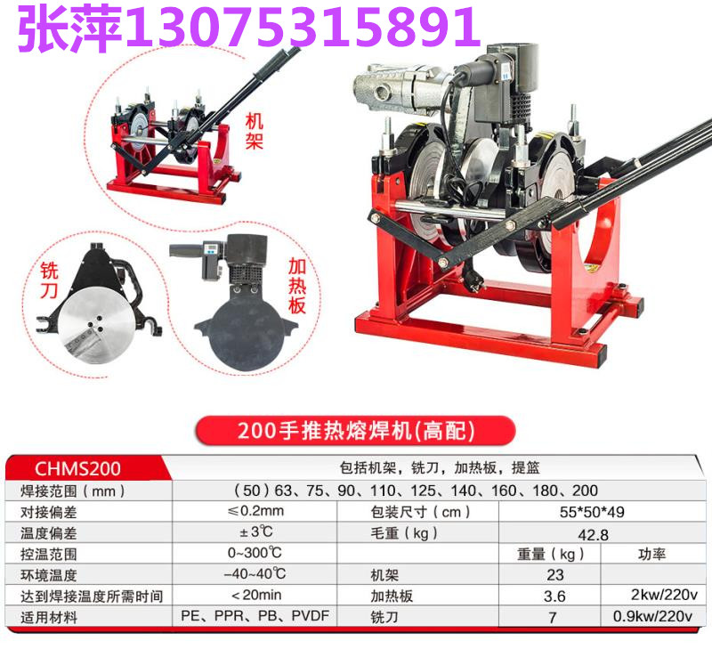 武乡pe热熔对焊机 250-90液压焊机 山东创铭电焊机