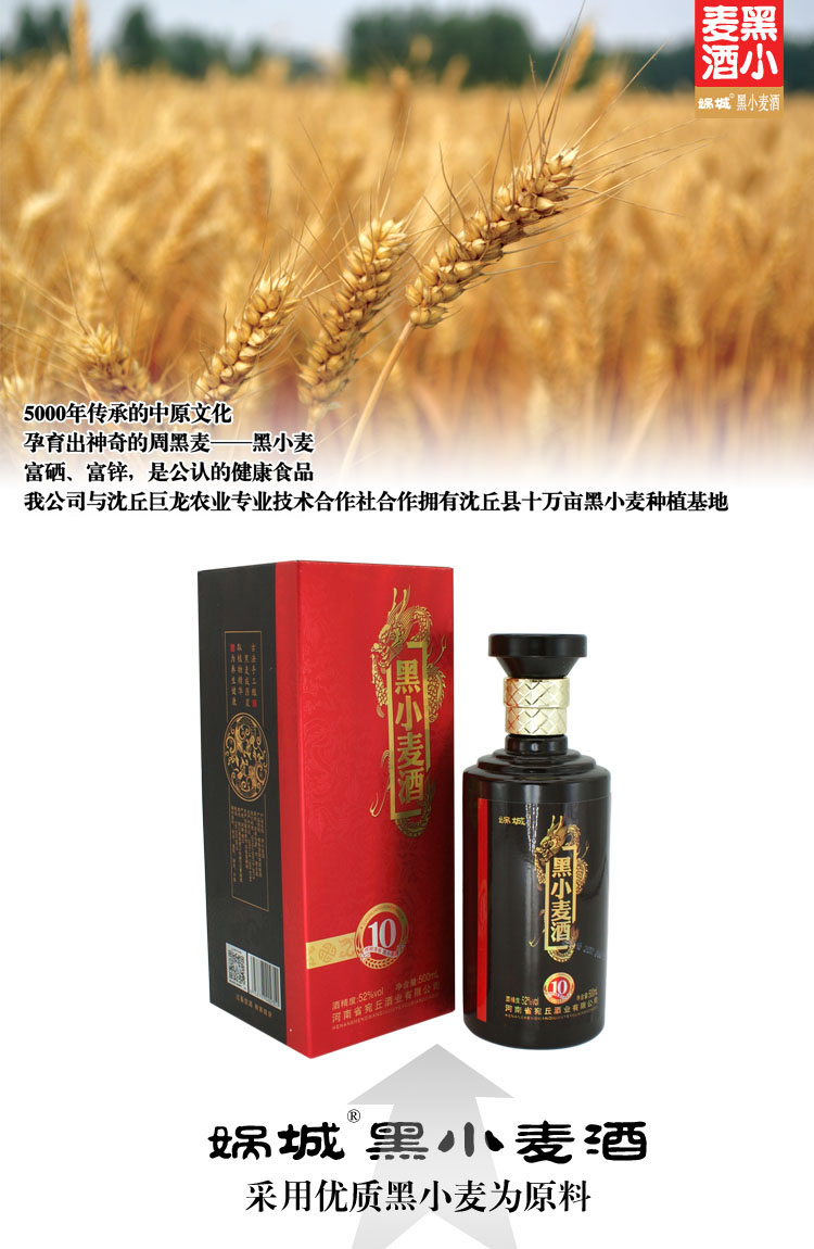 河南省宛丘酒业有限公司，河南宛丘黑小麦酒