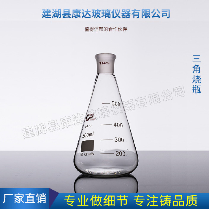 锥形瓶 500mL 三角烧瓶  耐高温三角瓶示例图4