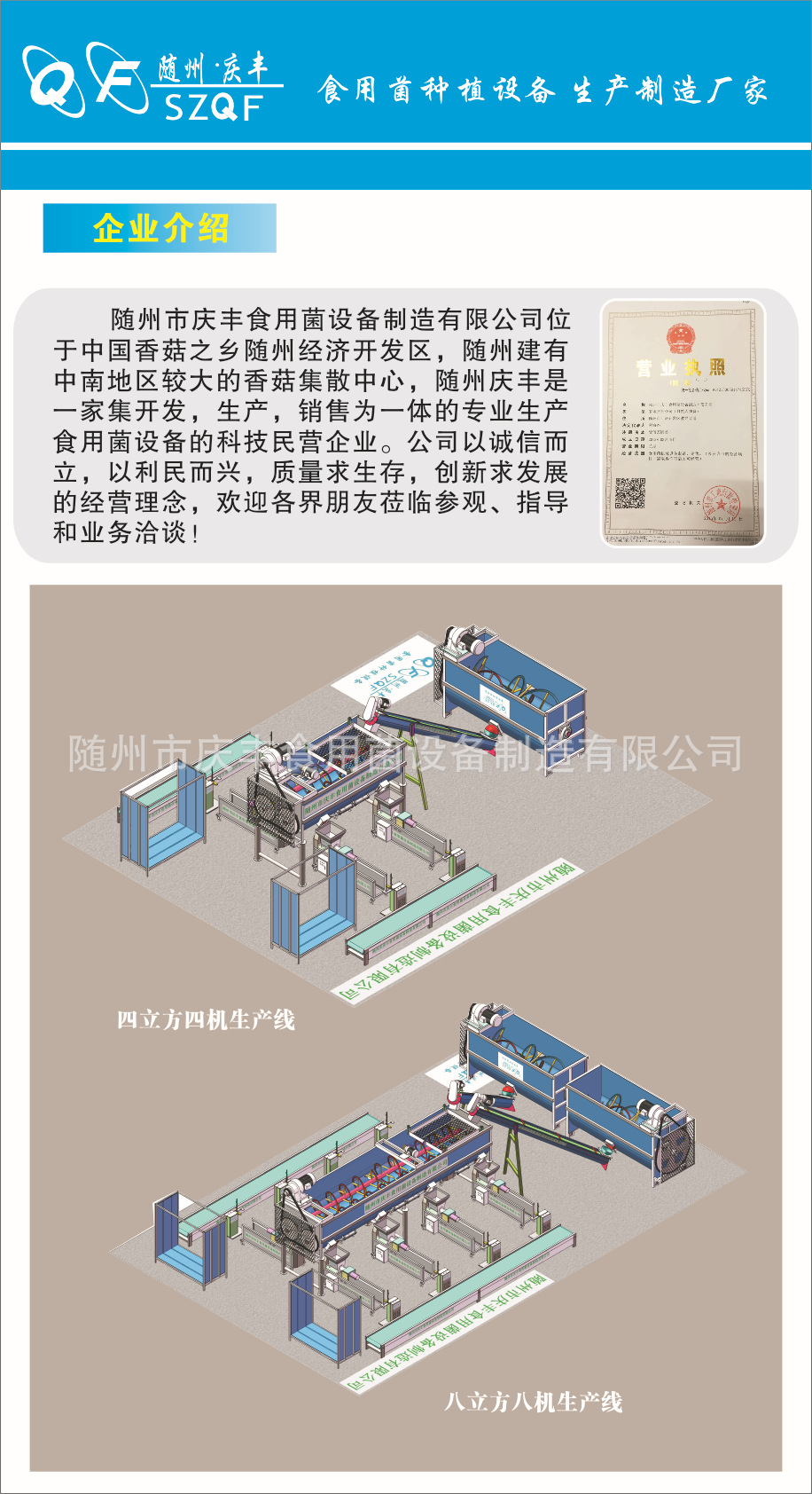 食用菌拌料装袋扎口生产线庆丰公司专业定制 厂家直销欢迎定购示例图2