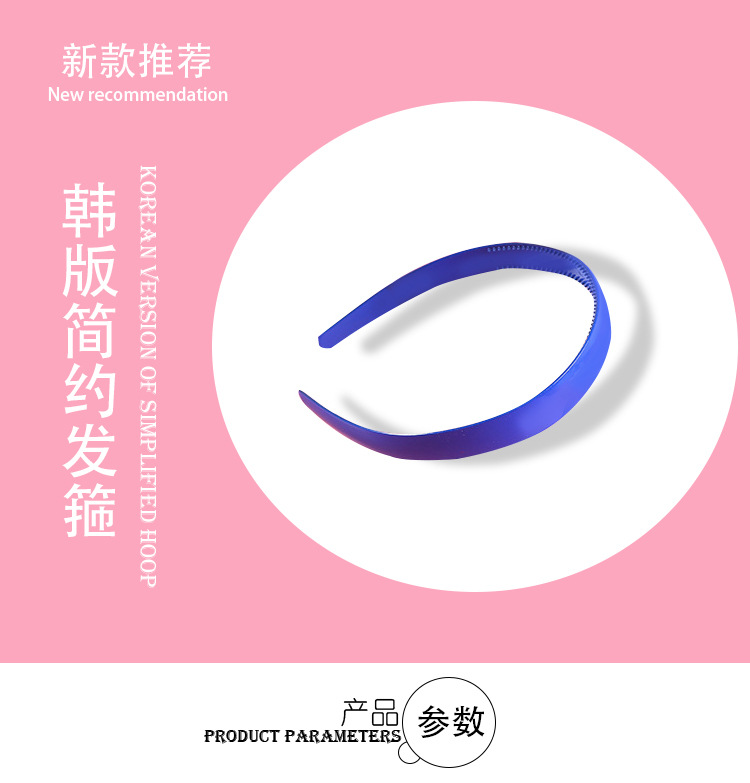 韩版热卖新款1.8公分光面喷漆发箍 女士光板塑料头箍 工厂直销示例图2